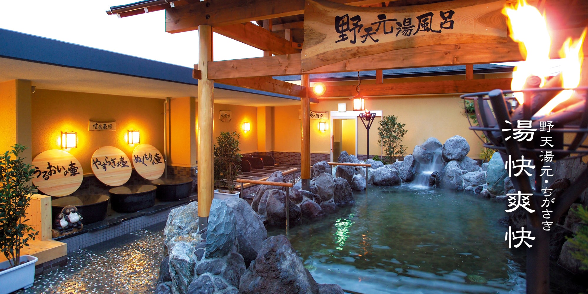 湯快爽快茅ヶ崎の閉店理由と跡地の現在｜真相と湘南温泉の未来