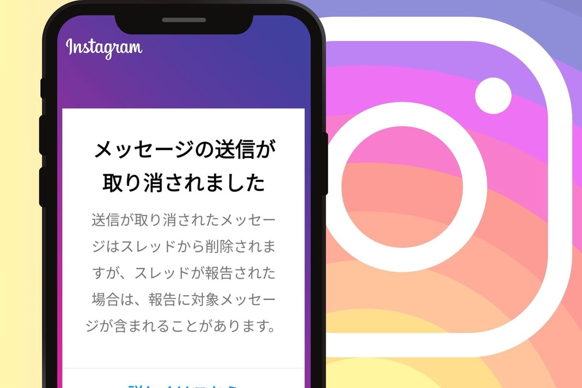 インスタ送信取り消しはバレる？通知・相手の見え方と2026年最新仕様
