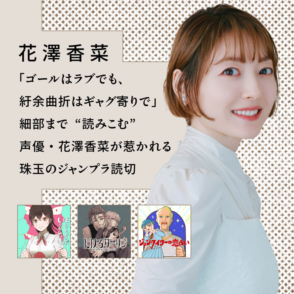 甘露寺蜜璃の声優は花澤香菜！ハマり役の理由と裏話総まとめ