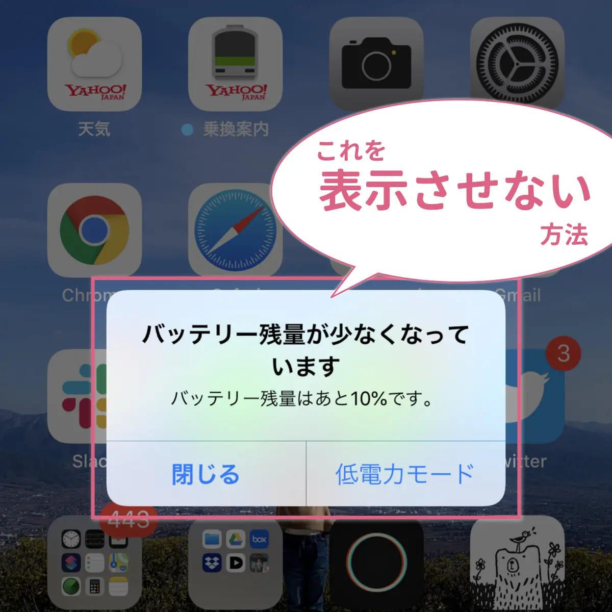 Iphoneバッテリー通知が消えない？警告の真相と最新の対処法