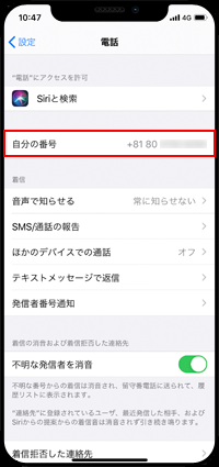 【熱愛】 自分 の 電話 番号 確認 Iphone 最新ニュース速報 2026 #669