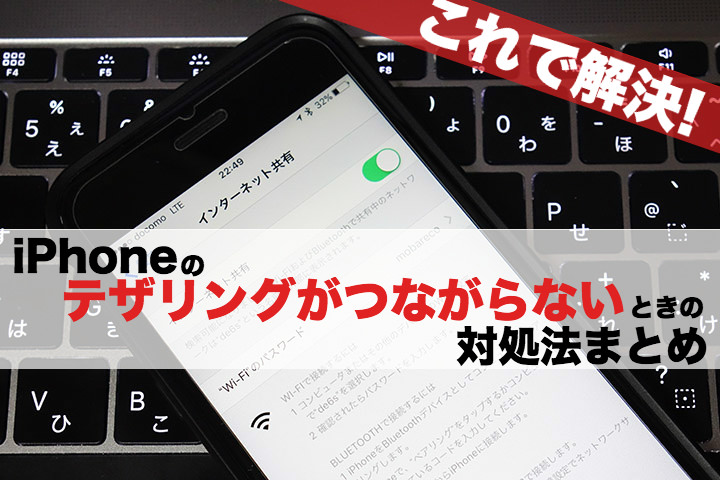 Iphoneでネットが繋がりにくい原因とすぐ直る即効改善ワザ