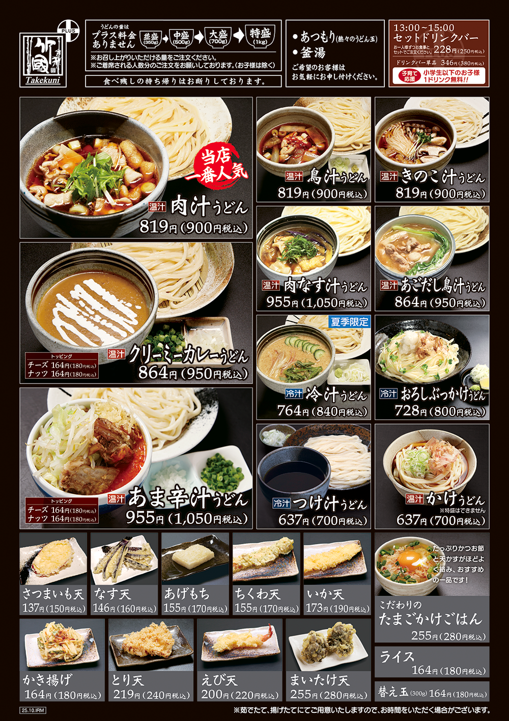 竹國うどんの食べ放題が神コスパ！料金システムと人気店舗を徹底取材