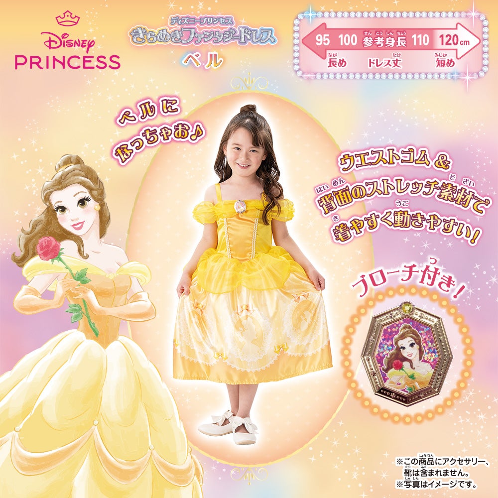 ディズニープリンセスドレス選びの正解は？公式と格安の決定的な差を検証