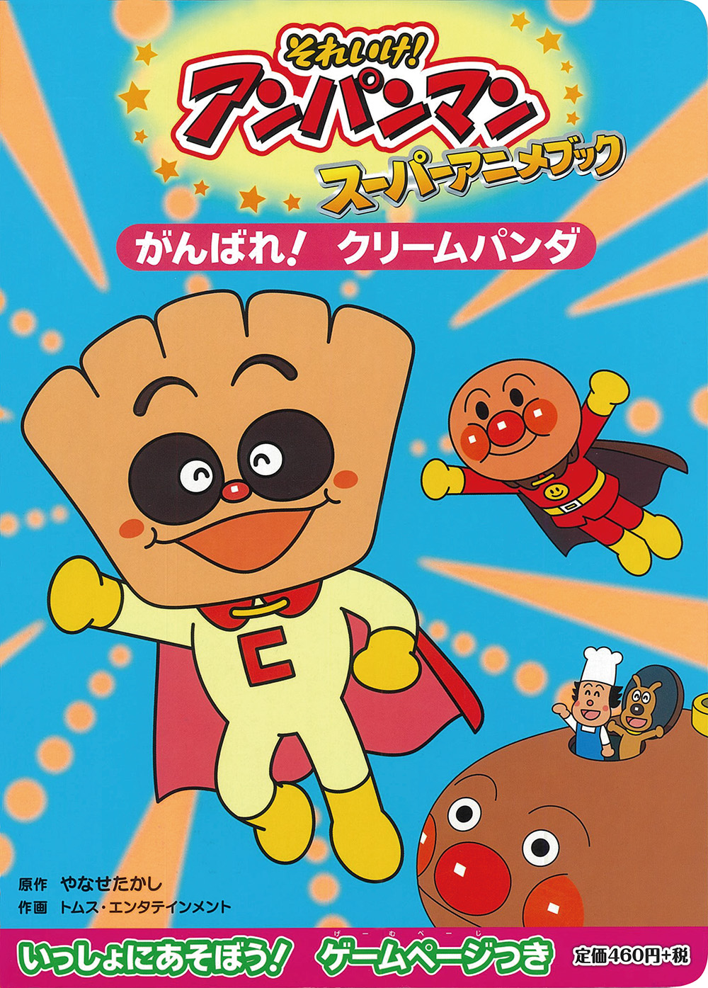 クリームパンナちゃんの秘密を解剖！声優や必殺技と姉妹関係の真相
