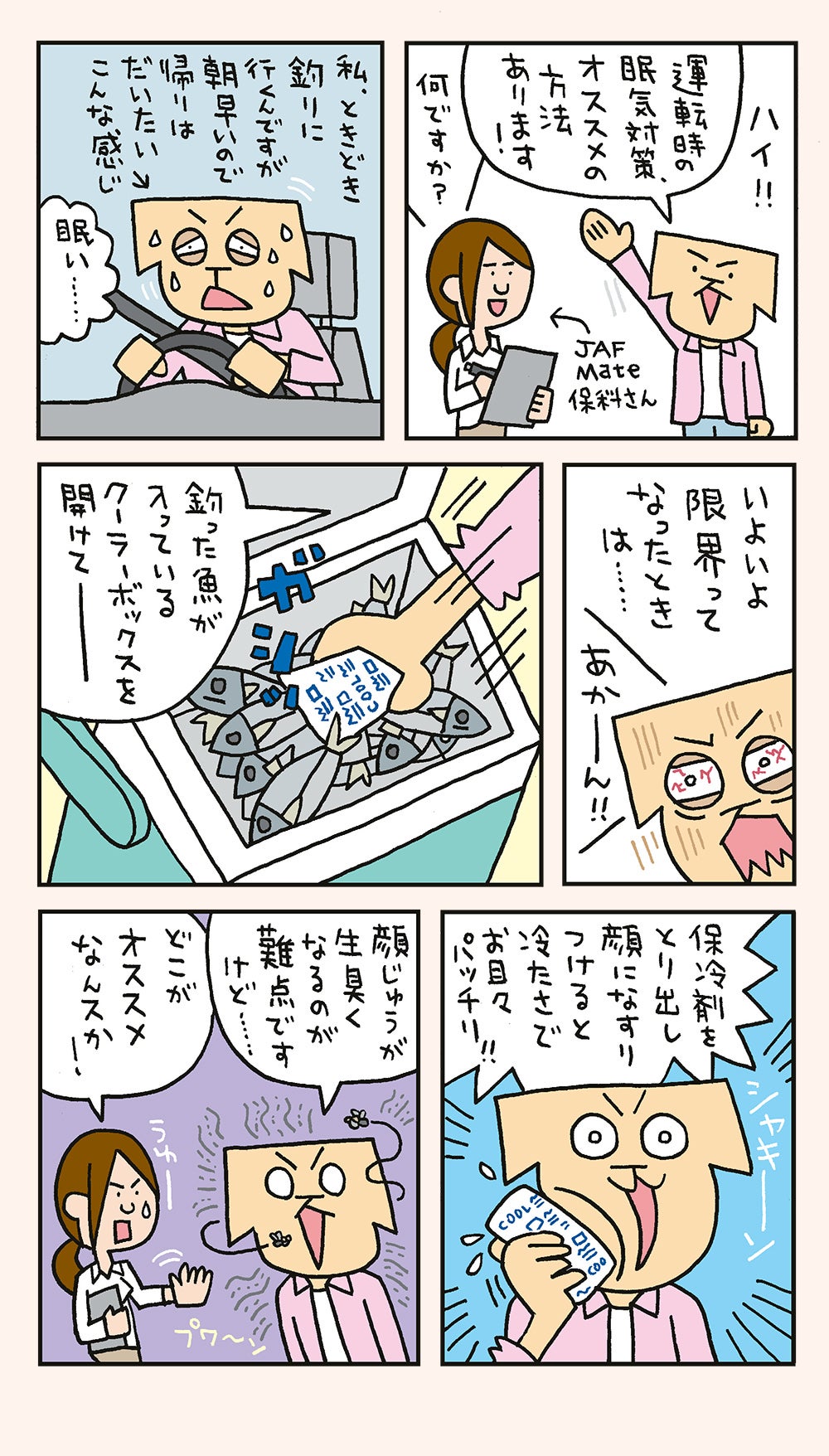 運転中の眠気覚まし最強ガイド！ガムが効かない理由とプロ直伝裏ワザ