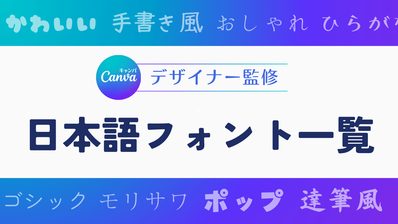 デザインが激変！2026年プロ厳選のおしゃれな日本語フォント完全版