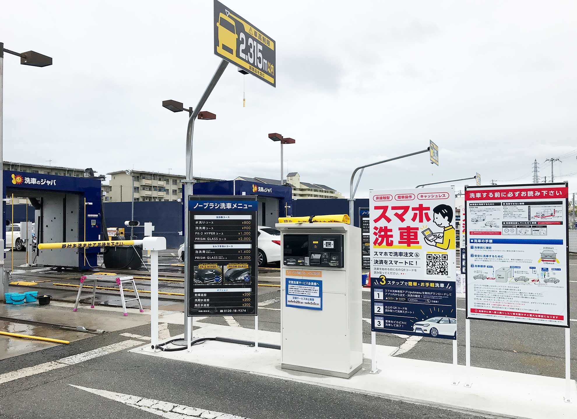 洗車のジャバ神戸西店の評判は？ノーブラシ洗車と混雑の真相を徹底取材