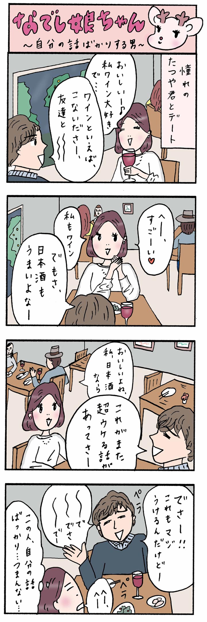 自分の話ばかりする人の心理と撃退法｜会話泥棒をかわす決定打