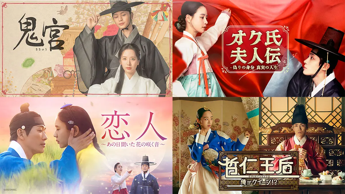 2026年韓国ドラマ時代劇ランキング！見るべき名作と沼落ちの真相