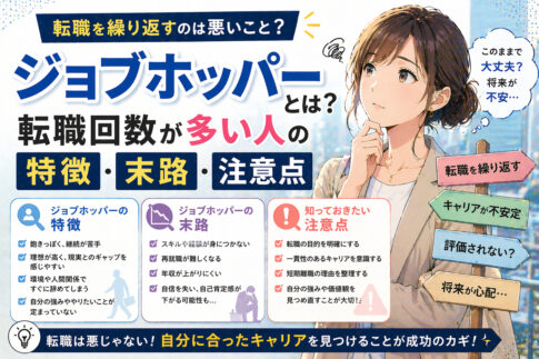 【真相】 ジョブ ホッパー と は 最新出演情報まとめ #844