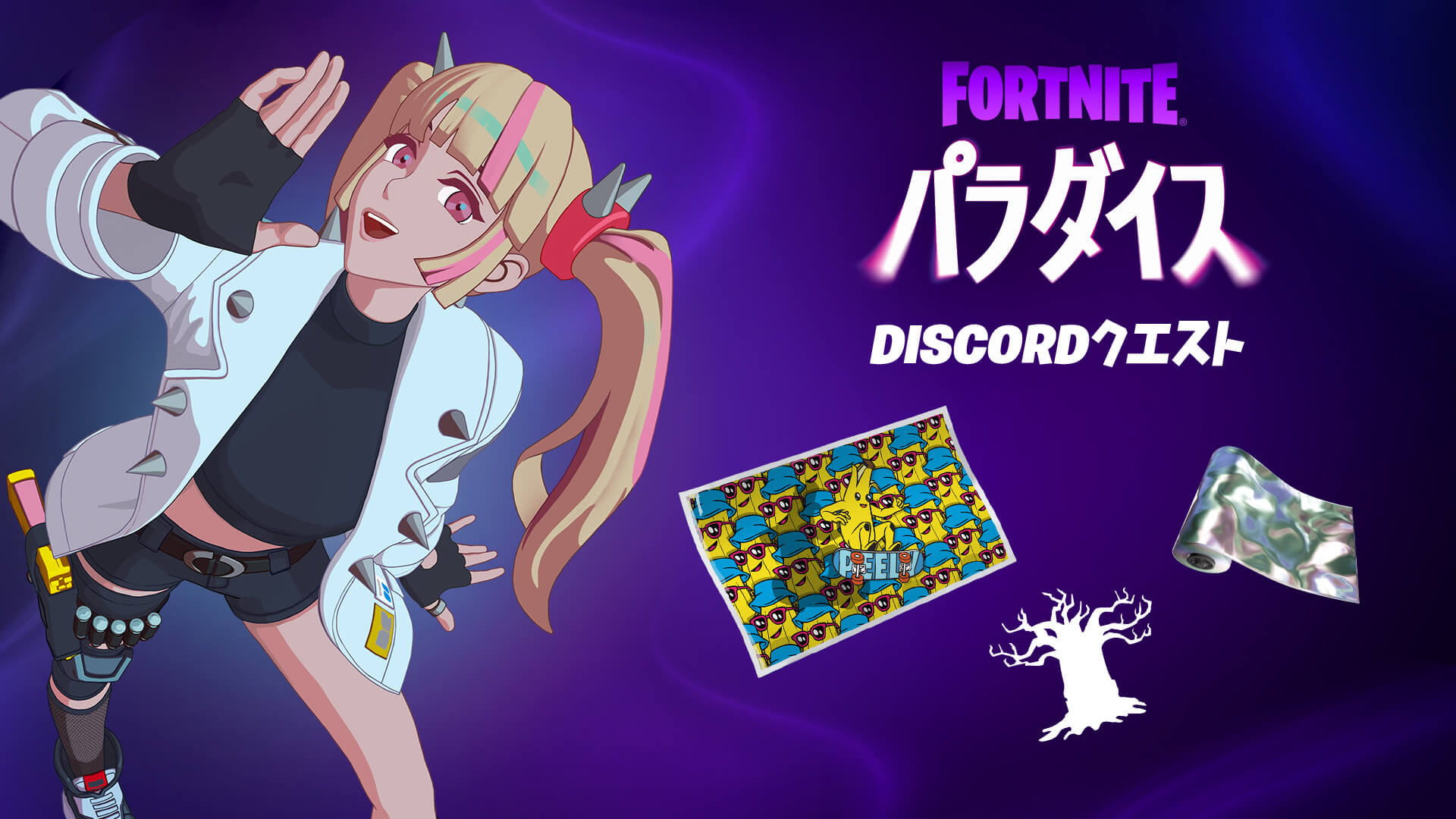 フォートナイトDiscord連携手順！Ps5やSwitch接続とVc設定