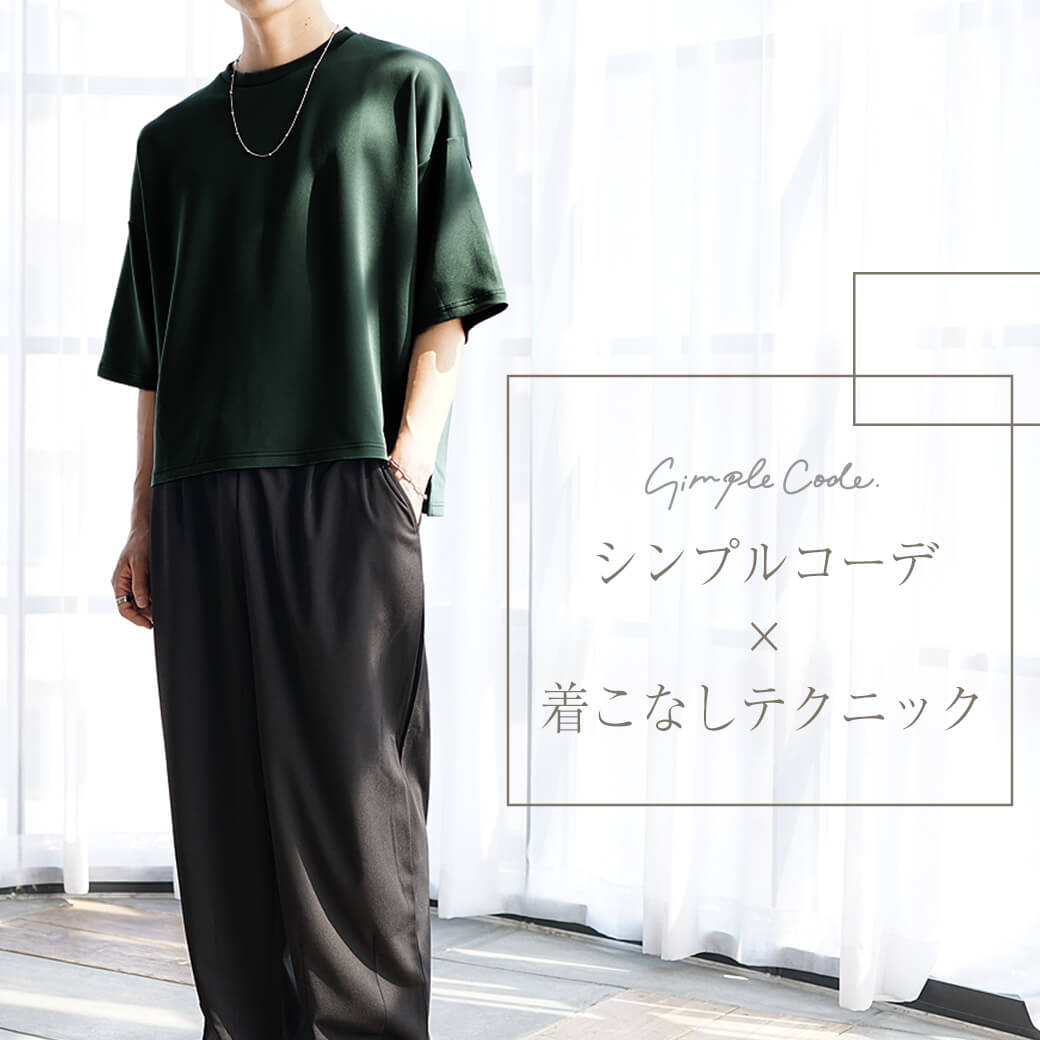 2026年メンズ夏コーデ完全版！Tシャツ1枚で爽やかに魅せる清潔感