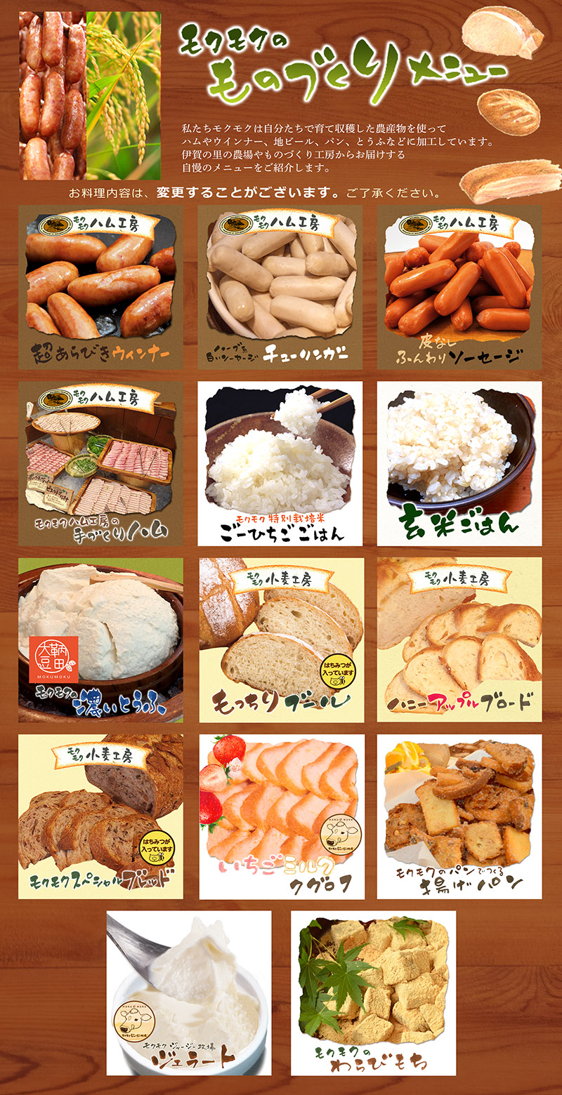 モクモク直営農場レストランの真価と予約術！人気の理由と料金を検証
