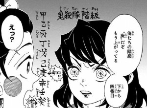 【プロフィール】 鬼 滅 の 刃 階級 最新ファイル＆画像まとめ #801