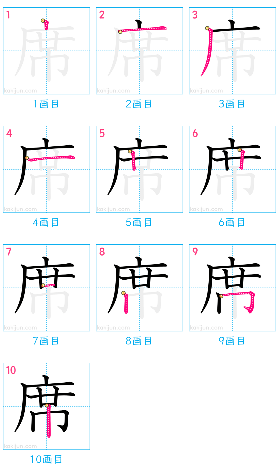 「席」の正しい書き順と美文字の極意｜部首や筆順の盲点を徹底解説