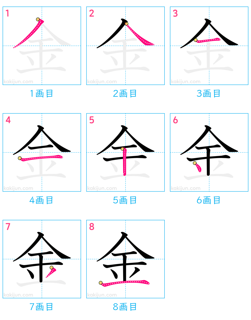 漢字「金」の書き順は縦棒が先？左右の点と美文字バランスを徹底解説