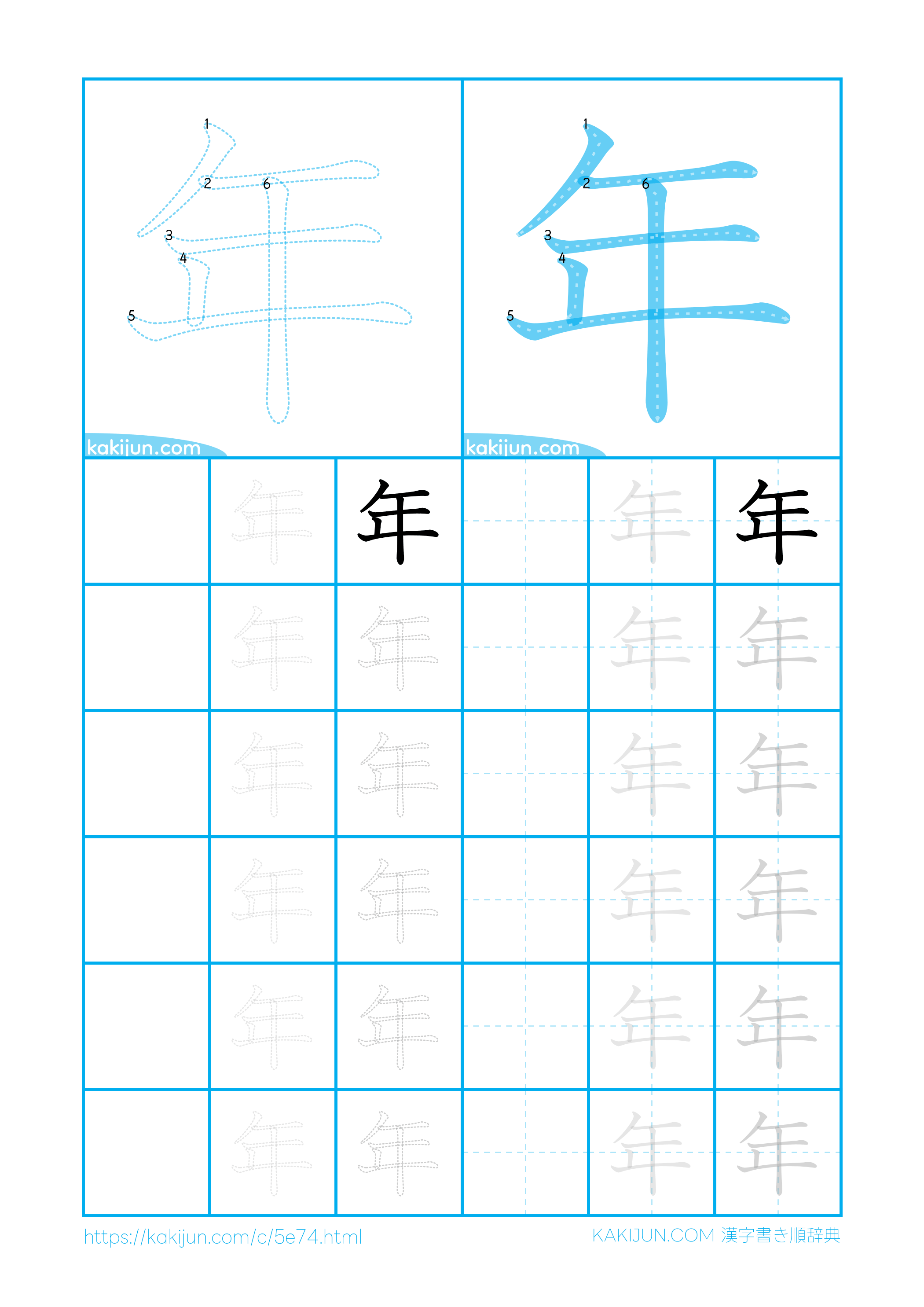 漢字「年」の書き順で9割が罠に？3画目の真実と美文字バランスの極意