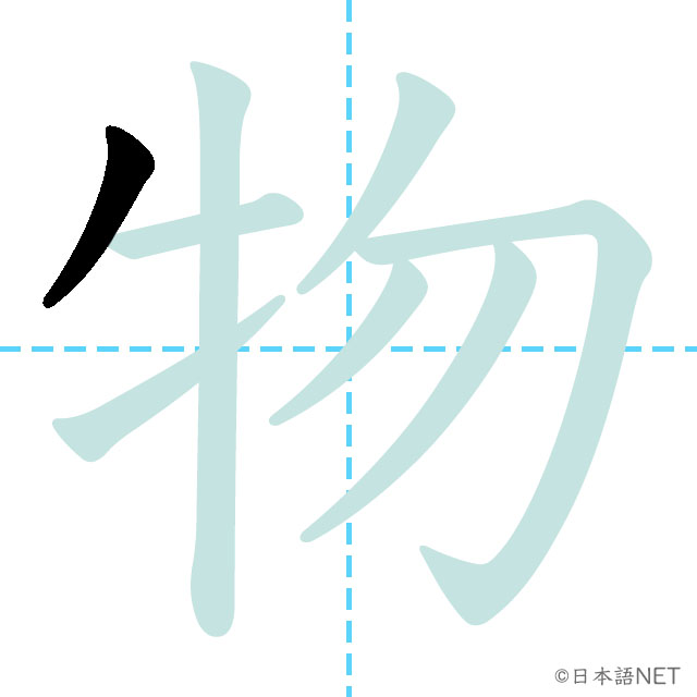 【2026年最新】「物」の筆順で迷う人が急増中？デジタル時代に手書きの「正解」が再注目される理由