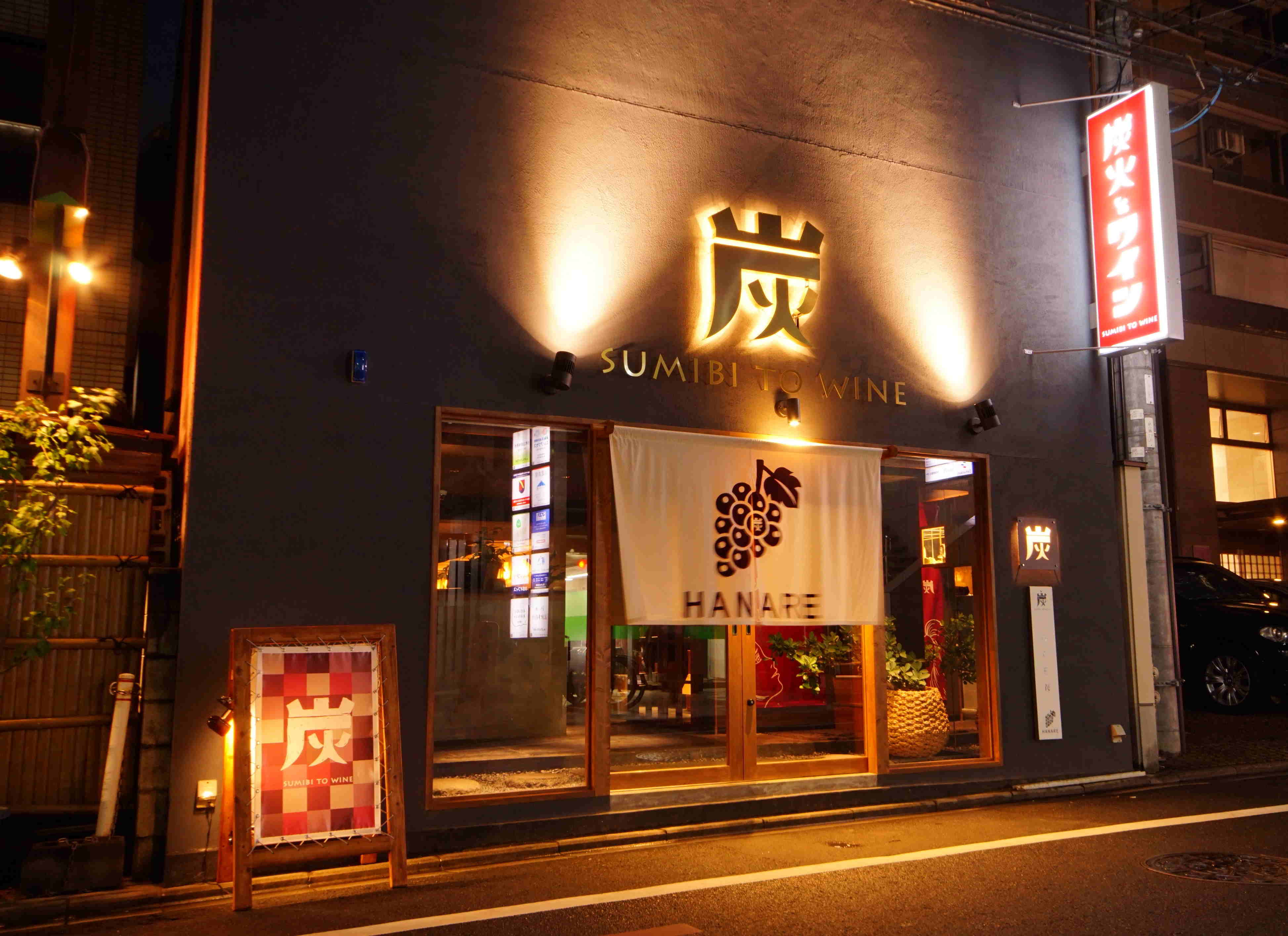 炭火とワインの評判を徹底検証！無制限飲み放題の真相と人気メニュー