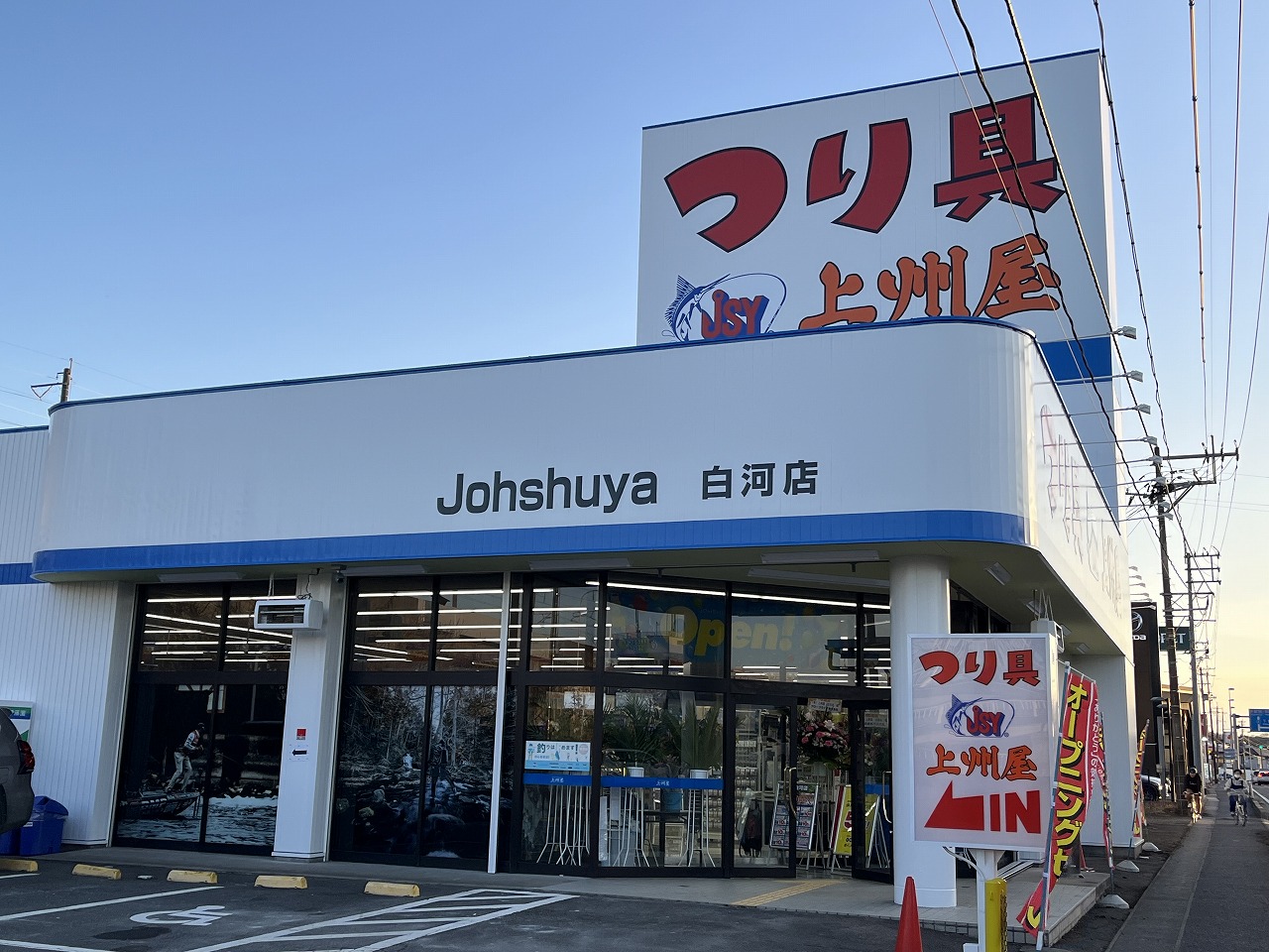 上州屋完全攻略ガイド2026｜セール時期・還元率・釣果情報の真相