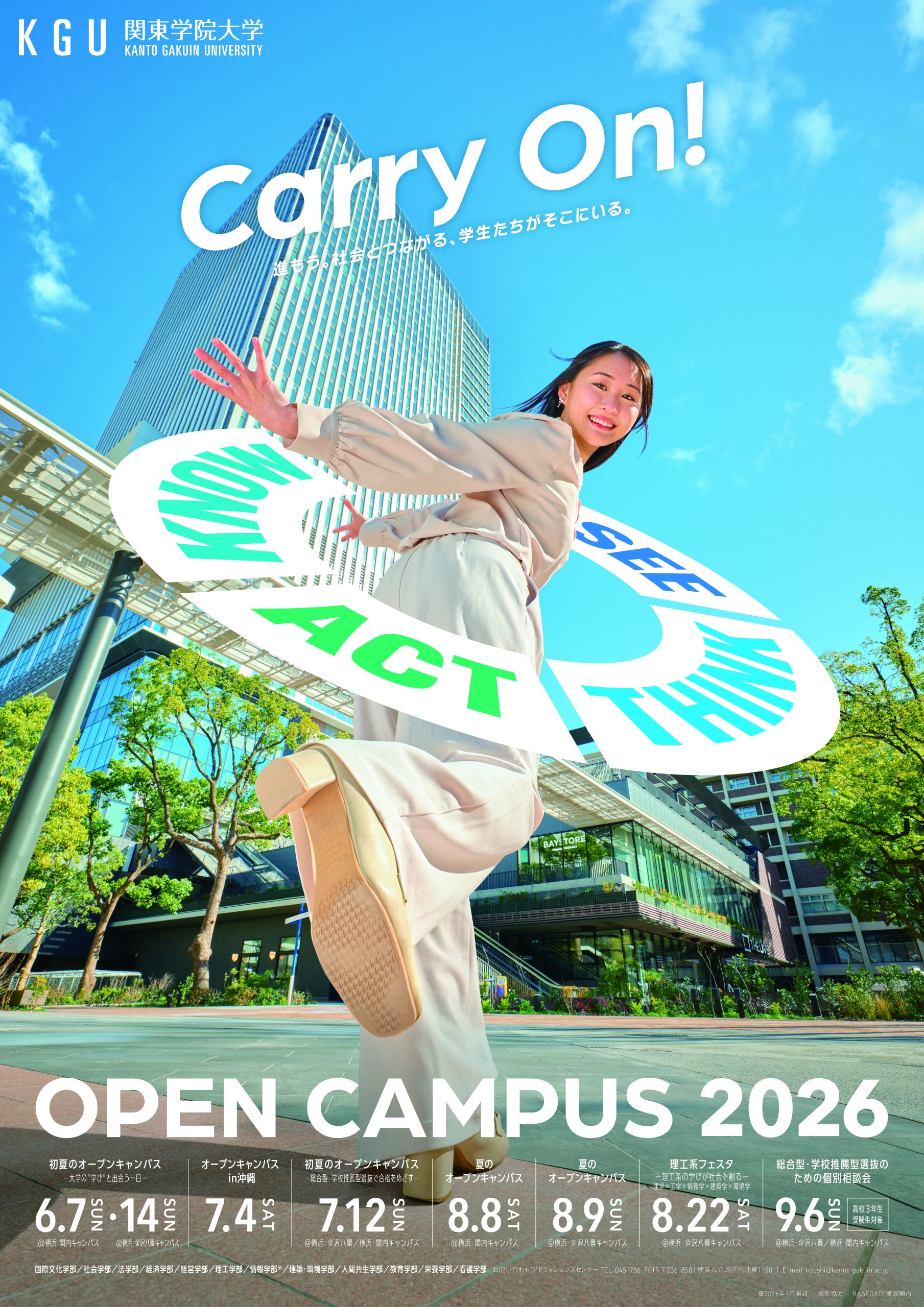関東学院大学オープンキャンパス2026徹底ガイド！関内と八景の真相
