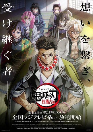 【必見】 鬼 滅 の 刃 柱 最新ファイル＆画像まとめ #843