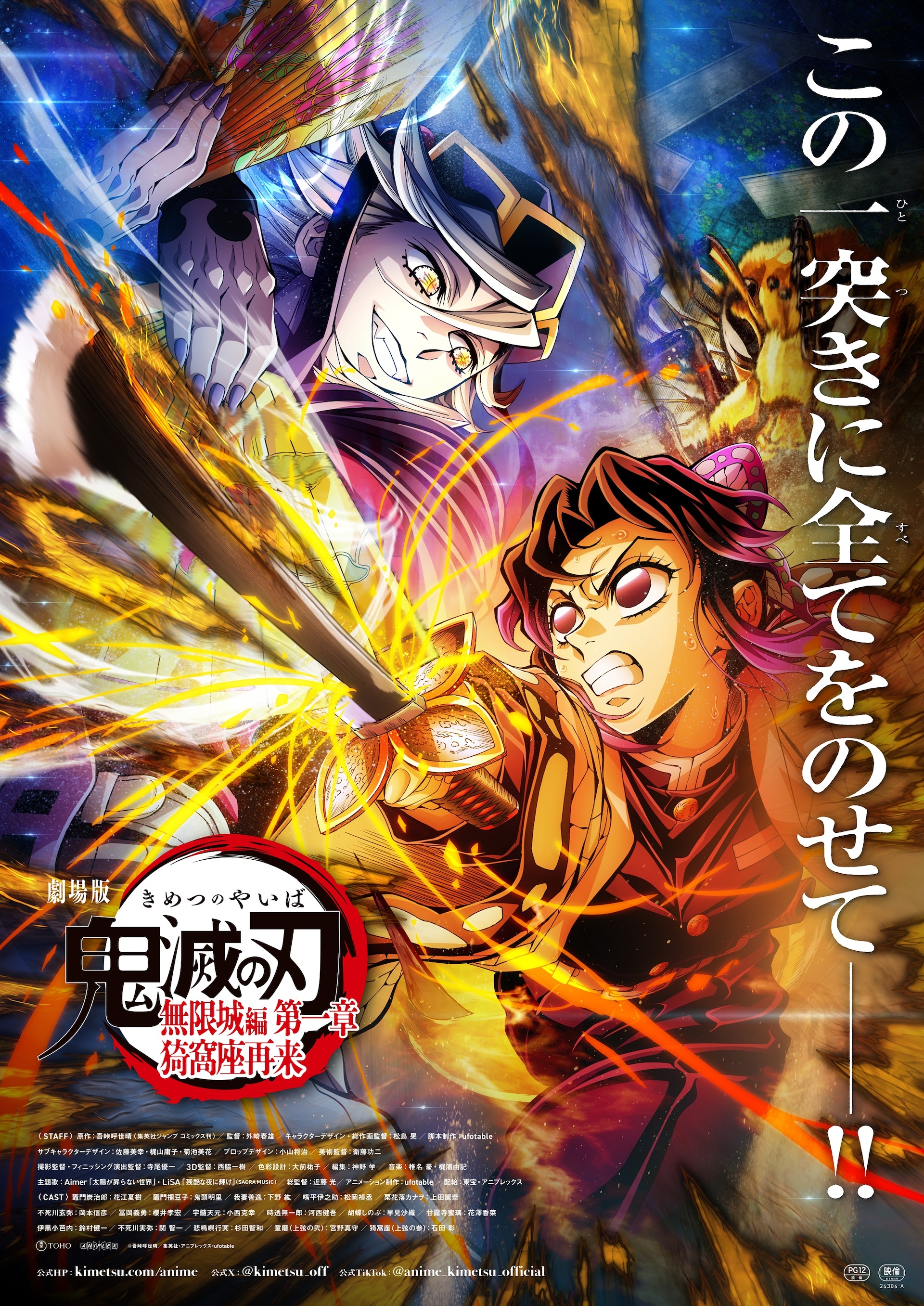 鬼滅の刃ポスター完全攻略2026！劇場版特典から飾り方・偽物対策まで徹底解剖