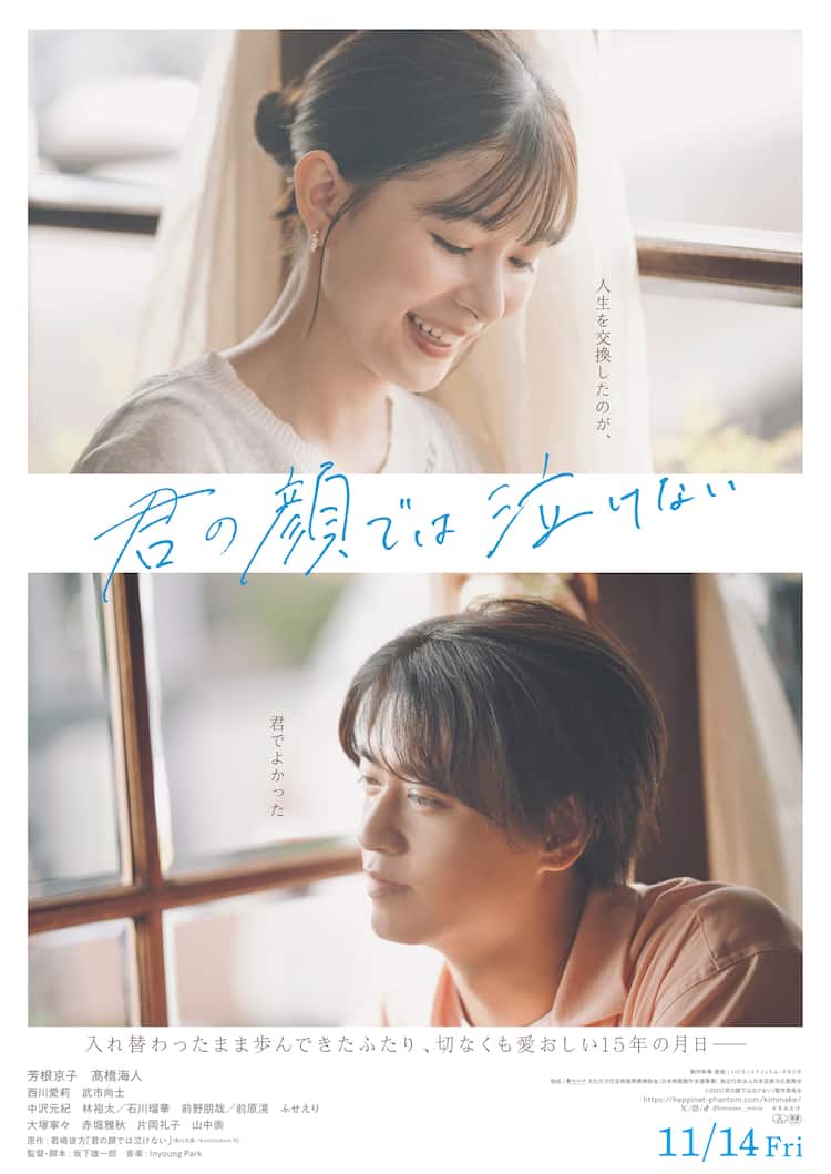 芳根京子の映画代表作＆最新作一覧！怪演で魅せる圧倒的演技力の秘密