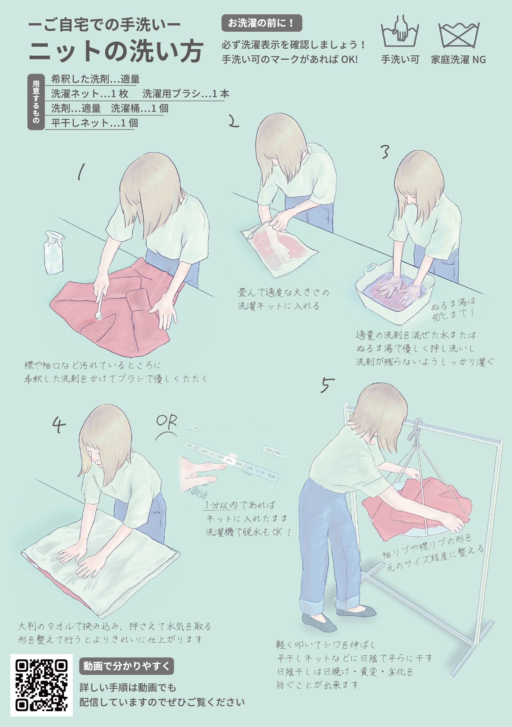 セーターの洗い方決定版！縮みと型崩れを防ぐプロの手入れ術