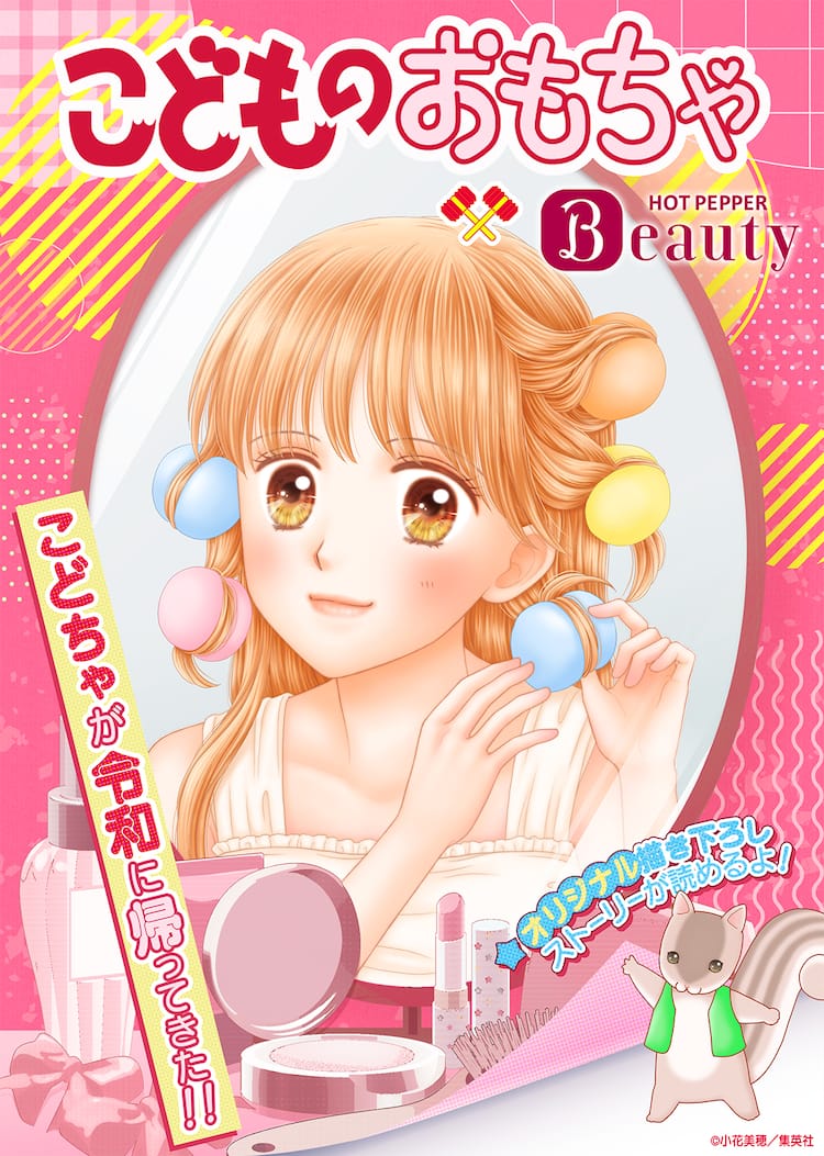 こどものおもちゃ続編の真相！紗南と羽山の結婚・出産描く大人編の全貌