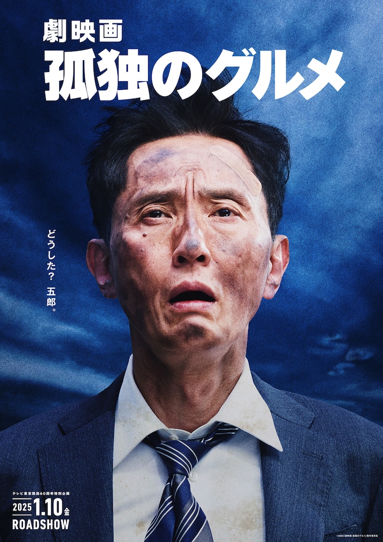 孤独のグルメ松重豊の降板説と本音！映画監督就任の真相と現在