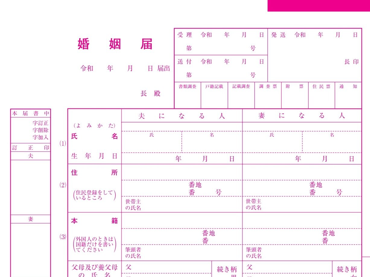 ゼクシィ婚姻届は役所で本当に受理される？書き方・付録入手と注意点