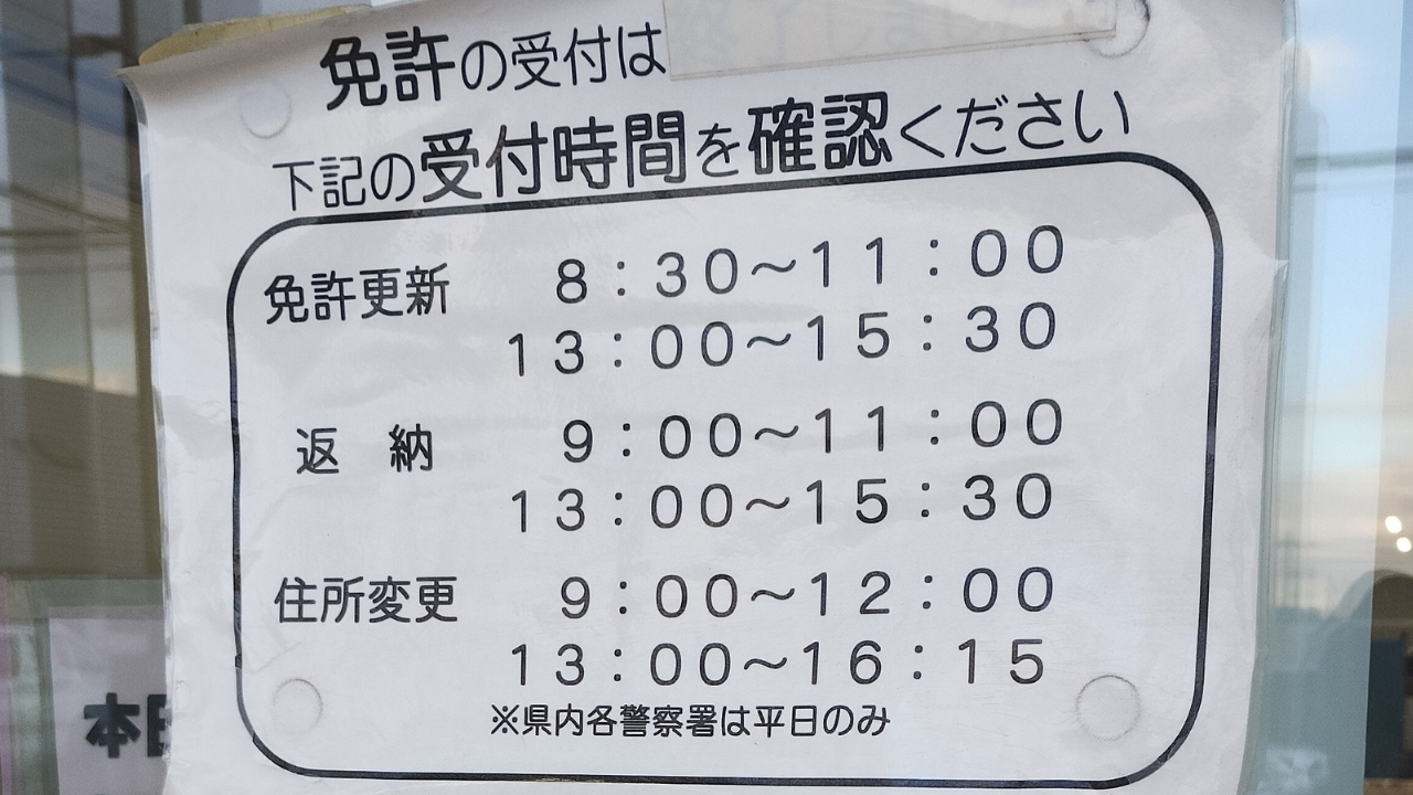 越谷警察署の免許更新2026｜予約手順と即日交付の注意点を徹底解説