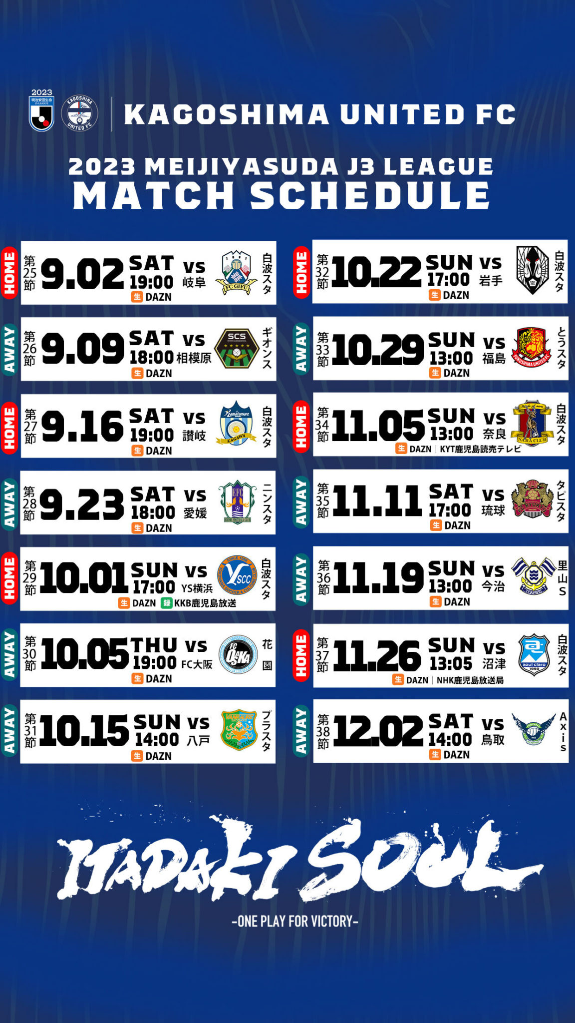 鹿児島ユナイテッドFc試合速報＆日程｜白波現地観戦と配信を徹底解剖