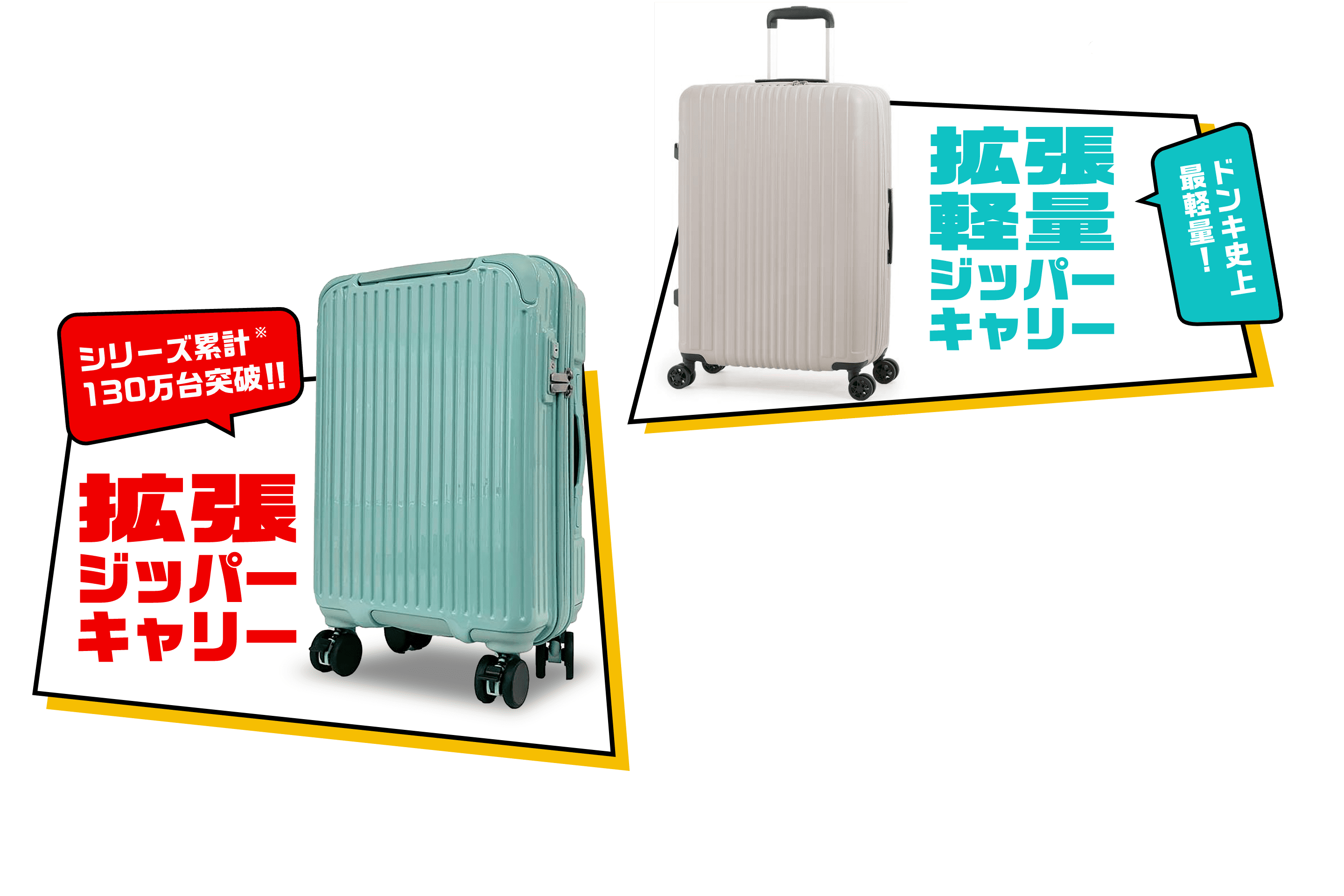 ドンキのキャリーケースは「買い」なのか？2026年最新モデルを徹底検証した