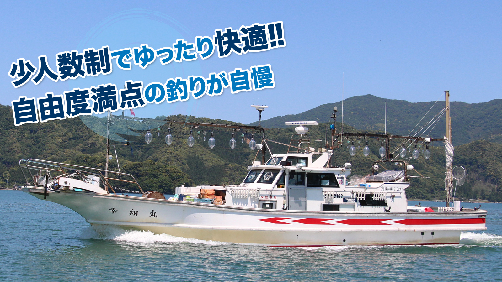 小浜の釣り船で今釣れる人気船宿は？イカメタル・タイラバ最新情報