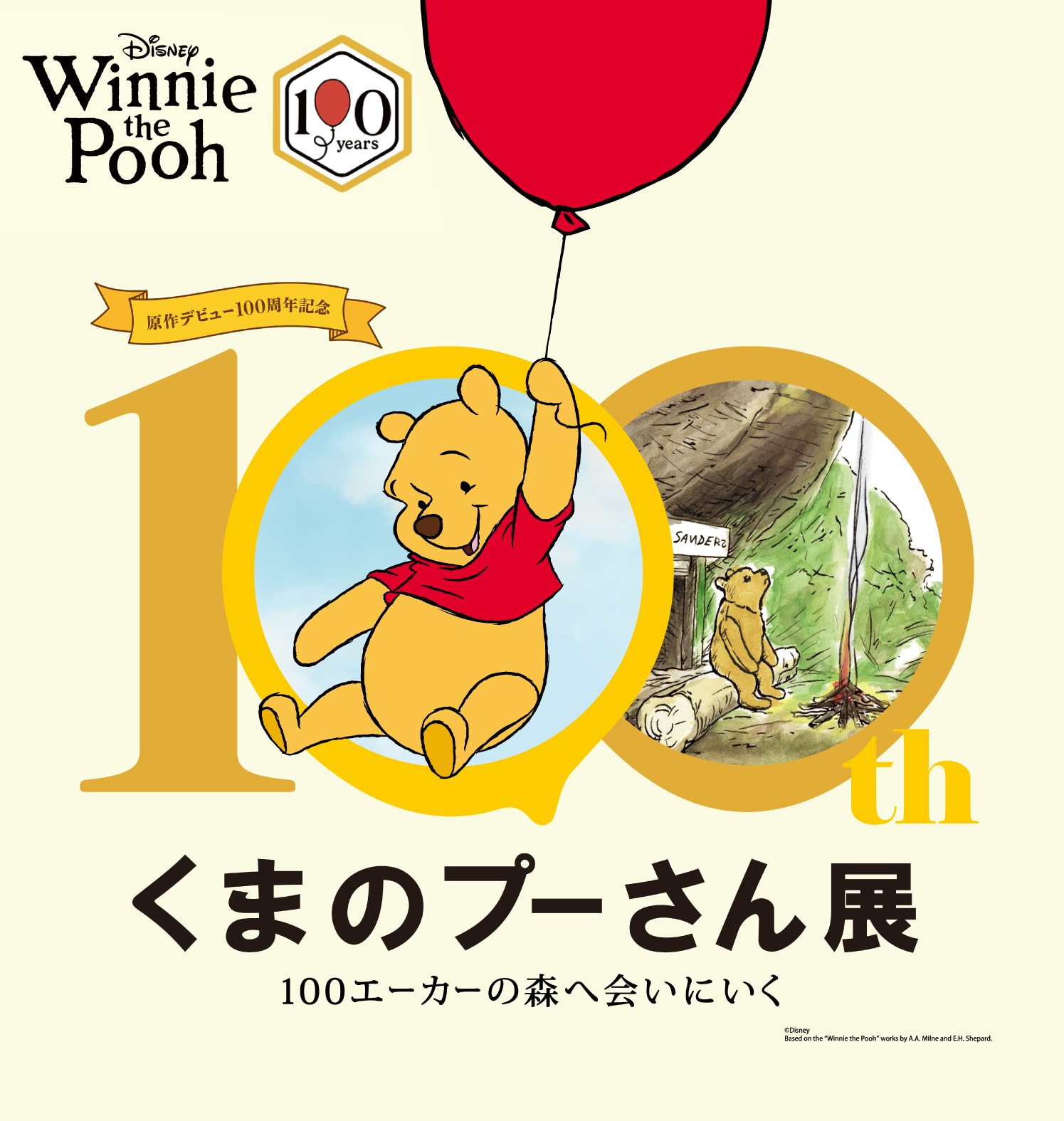 くまのプーさん展2026解剖！原画の奇跡と混雑・限定グッズ攻略の真相