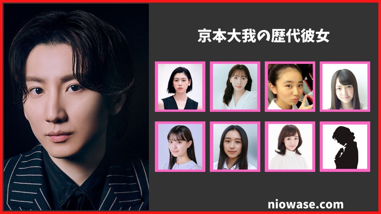 Sixtones京本大我の熱愛真相と歴代彼女の噂｜2026年最新結婚観