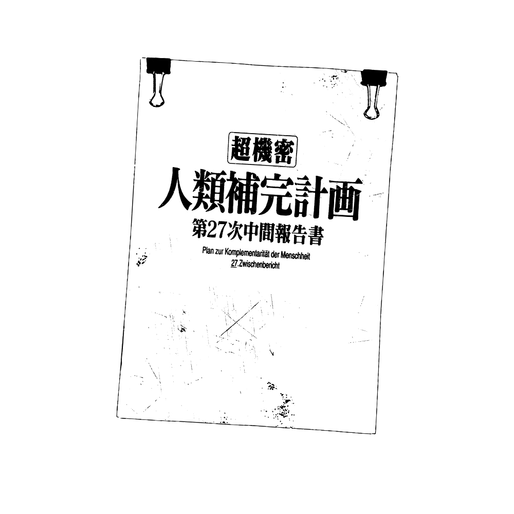 人類補完計画の全貌と真相｜ゲンドウとゼーレの目的・結末を完全解説
