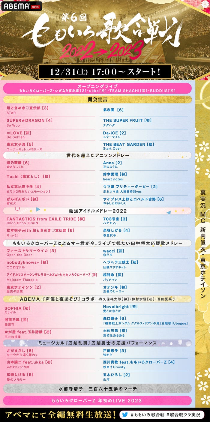 ももクロ歌合戦2026タイムテーブル完全版！出演順・配信情報まとめ