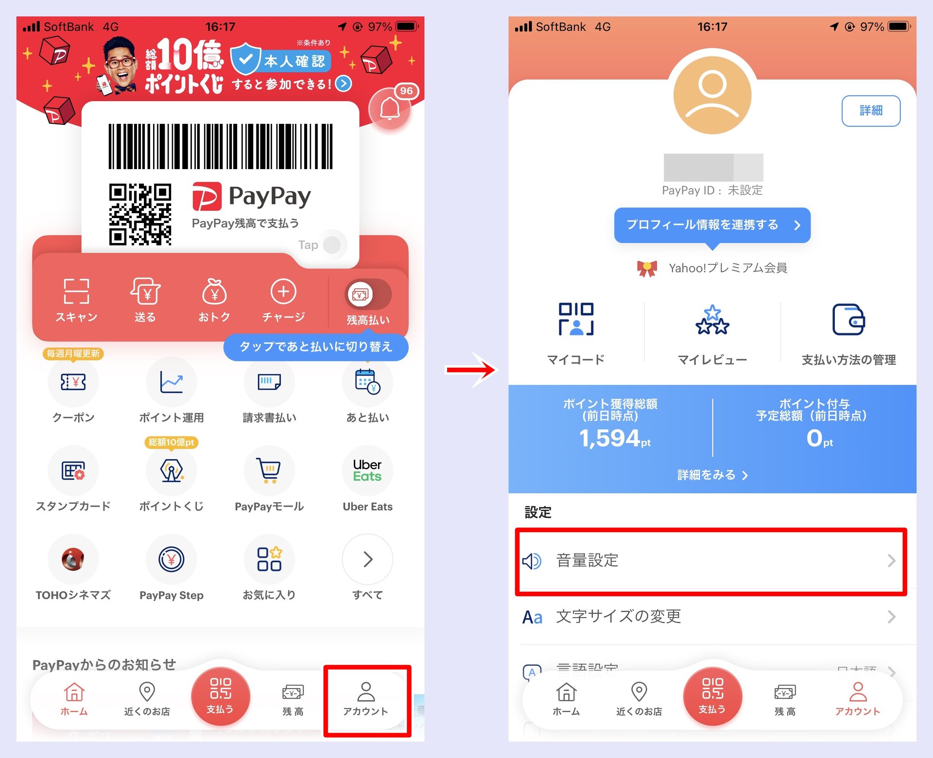 Paypayの支払い音は消せる？消音不可の理由と最小化する裏ワザ