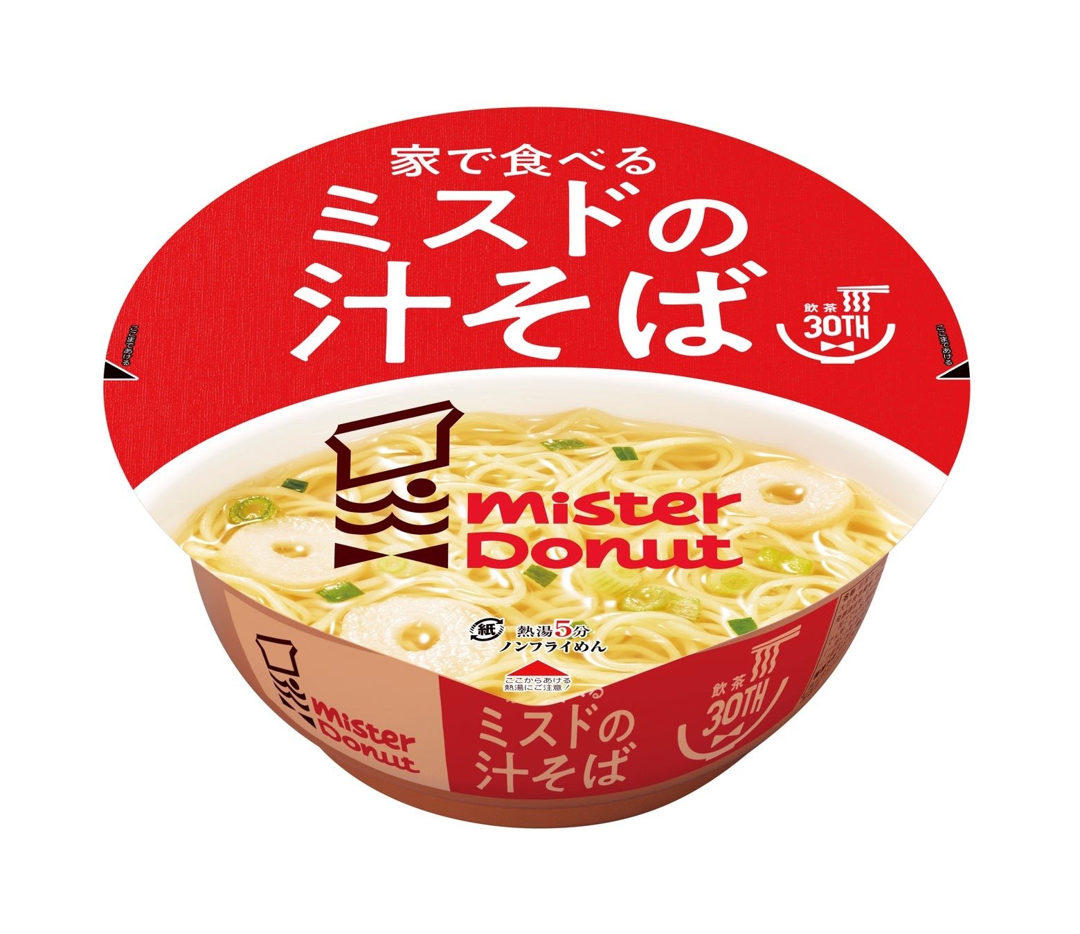 ミスドの汁そばカップ麺どこで買える？販売店や再現レシピを徹底解剖