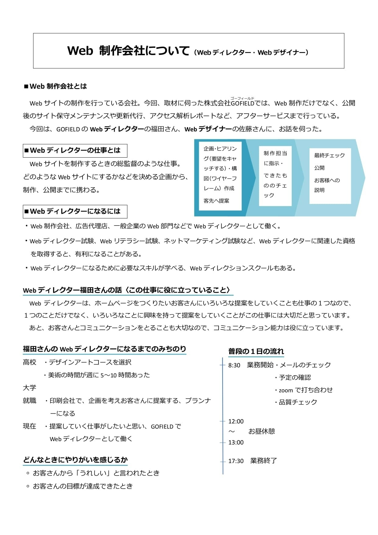 職業インタビューレポートの書き方完全ガイド｜高評価の構成案と例文