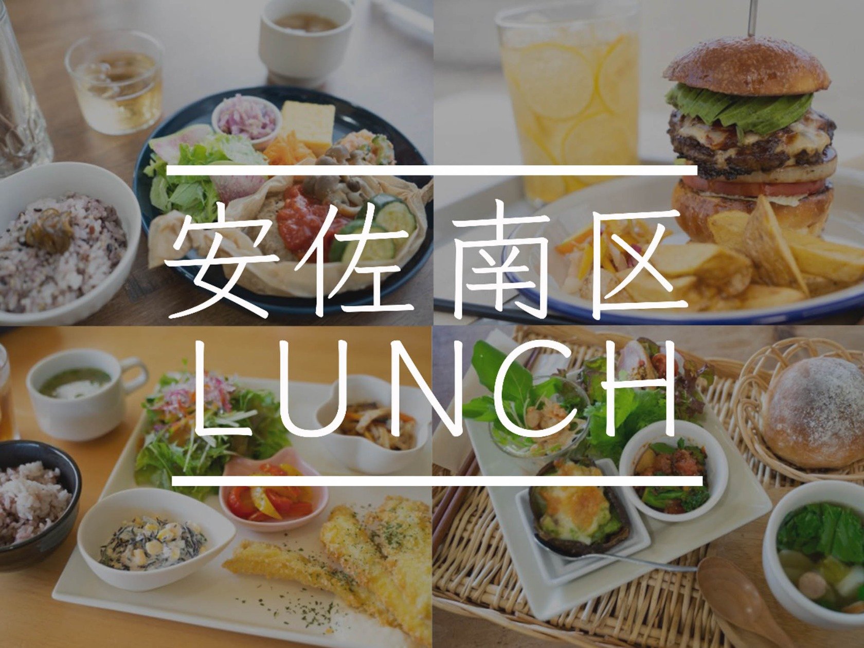 安佐南区ランチで行列ができる理由！名店と穴場の実態を徹底解剖