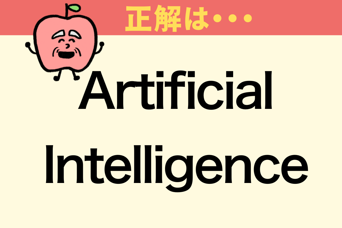 Aiは何の略？正式名称の意味と今さら聞けない基礎・最新動向を解説