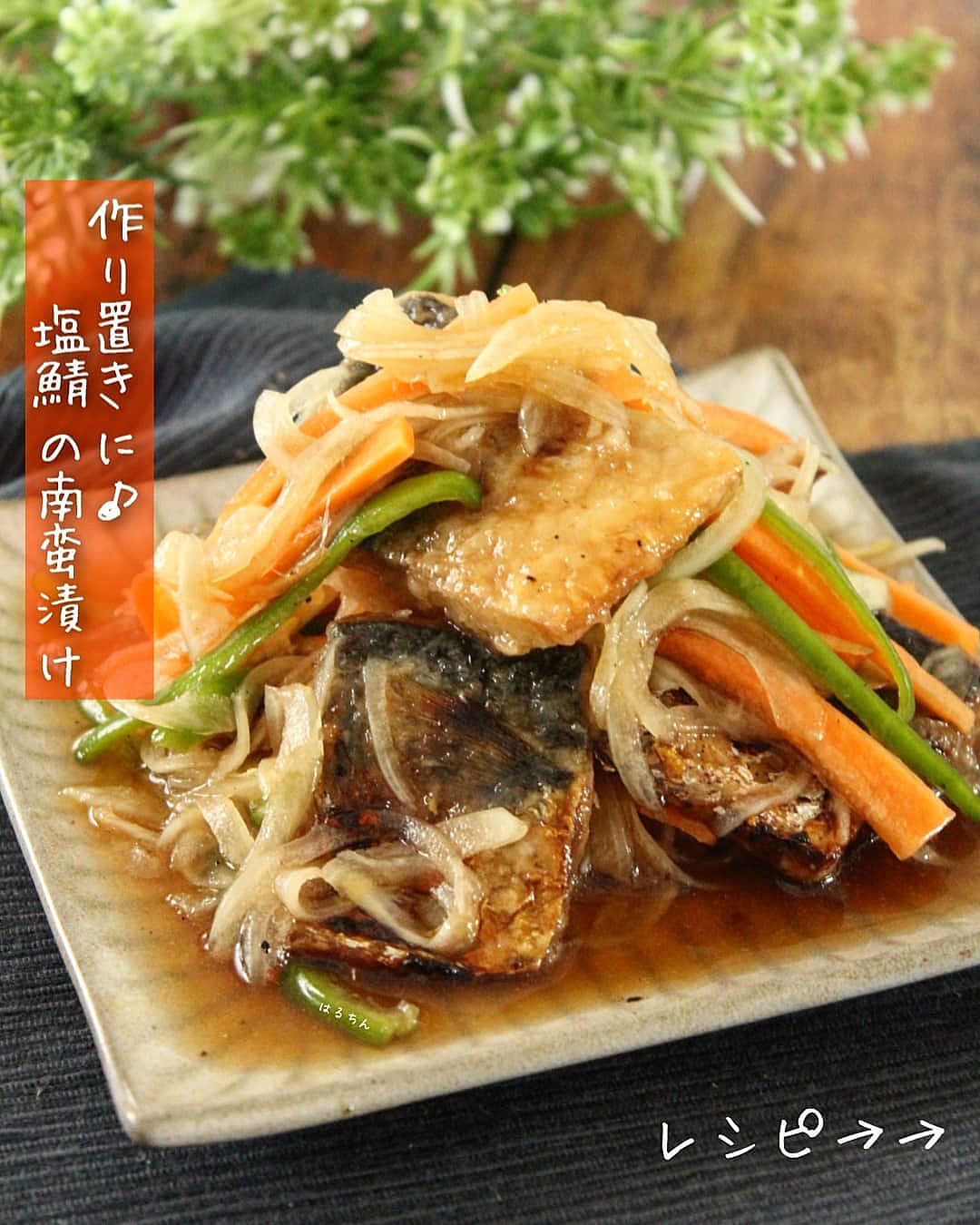 塩鯖南蛮漬けの黄金比！パサつきと塩辛さを防ぐプロの下処理と保存術
