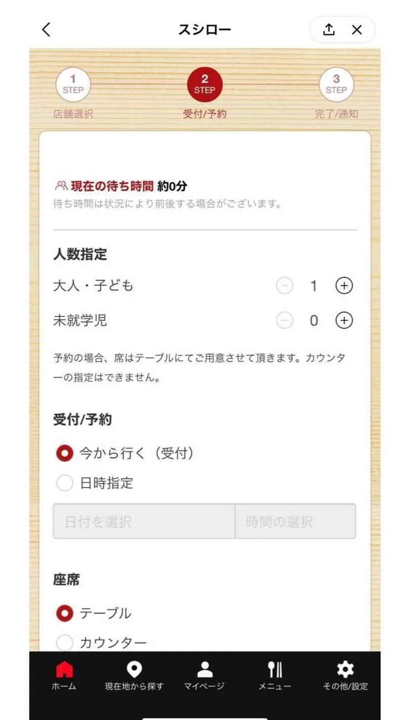 スシロー予約方法2026！待ち時間ゼロにする裏ワザと失敗しない全手順