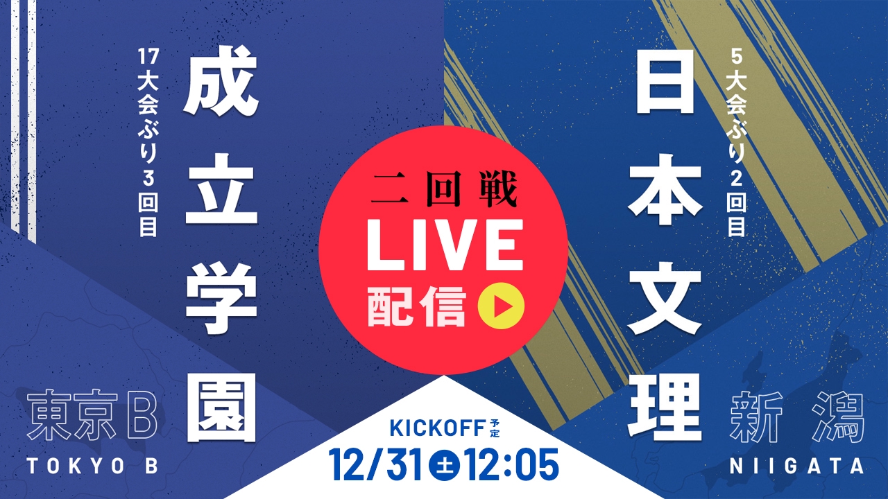 高校サッカー速報ライブ2026！試合結果・決勝スコアと無料視聴まとめ