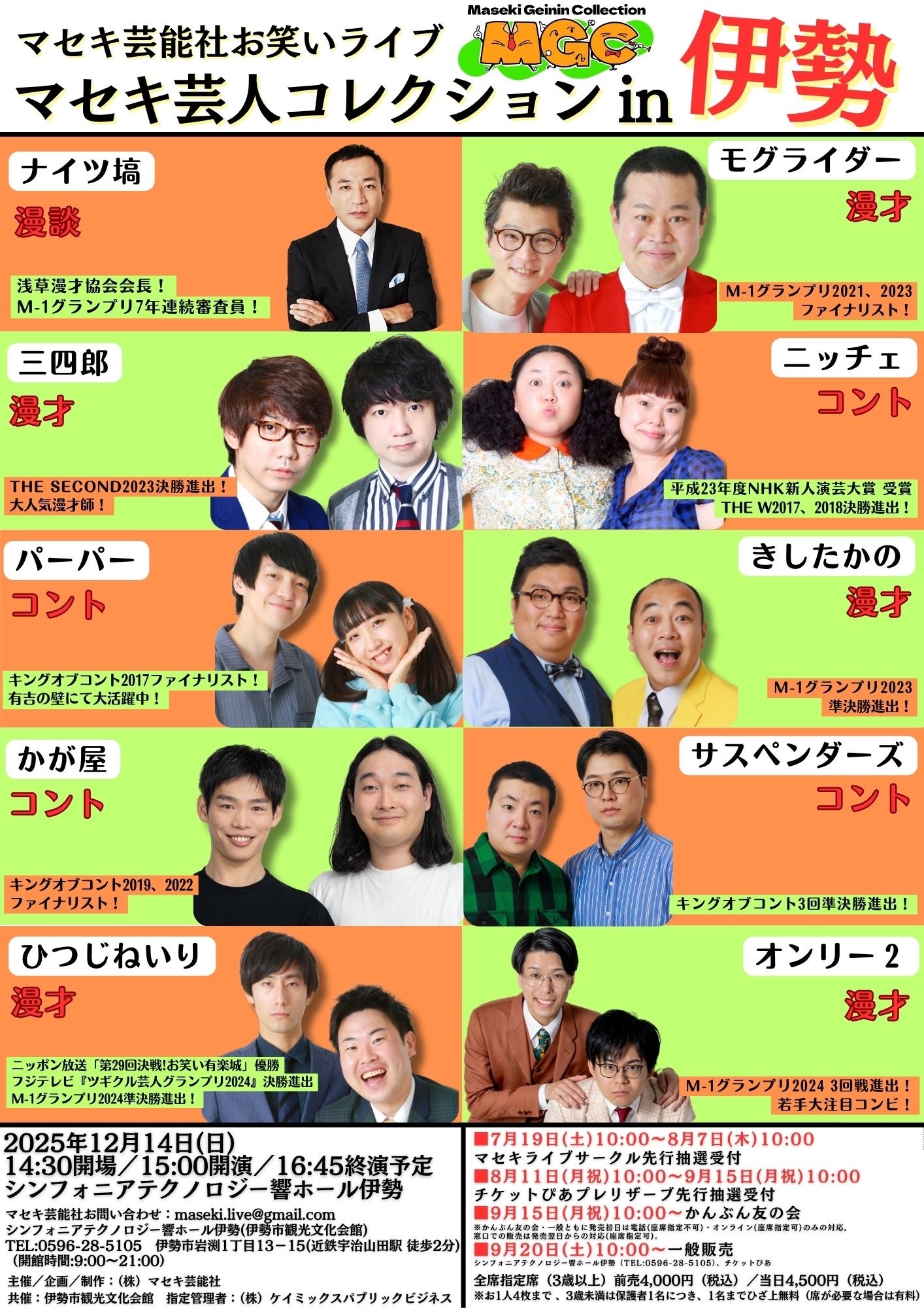 マセキ芸能社の強さの裏側｜良心的ギャラ配分と評判の真相に迫る